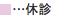 休診